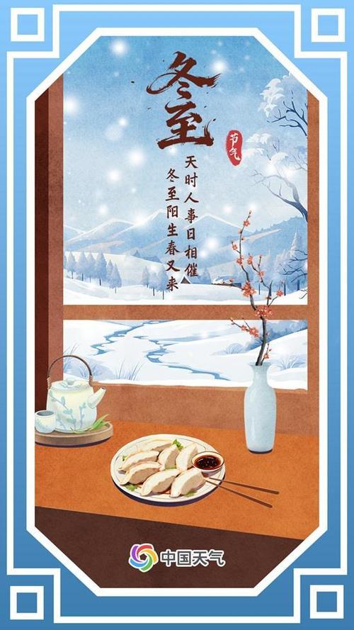 冬至的风俗