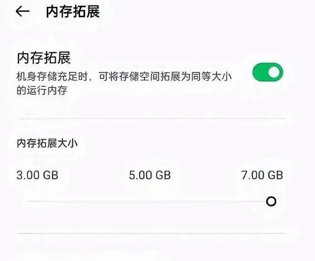 OPPO内存拓展