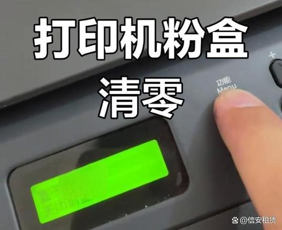 联想lj2400墨粉清零方法