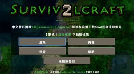 生存战争2.4,中文联机