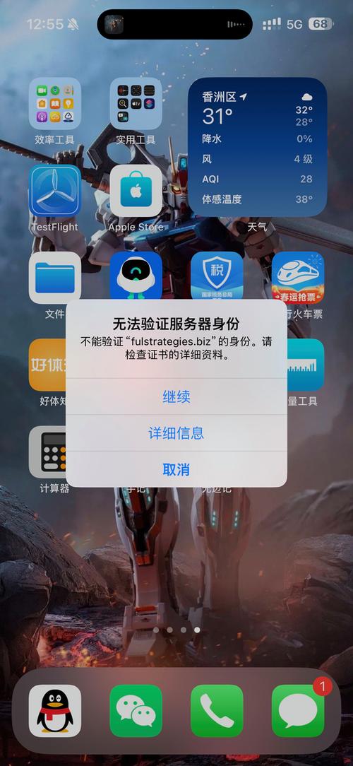 iphone无法验证服务器身份什么情况