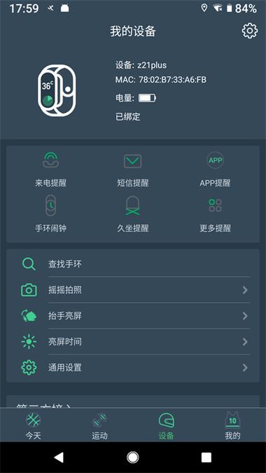 天天手环app下载