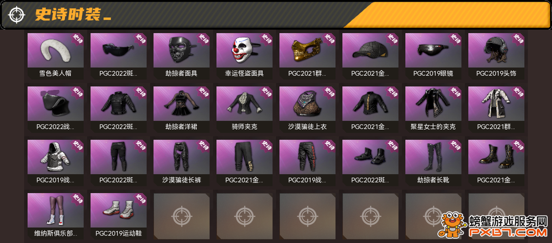 绝地求生劫掠者套装