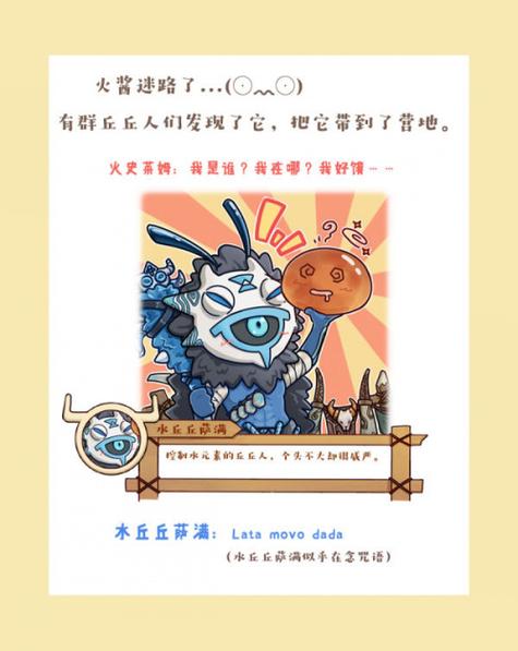 丘丘人语言交流任务攻略