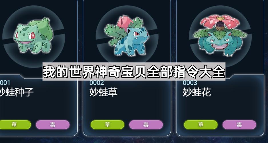 我的世界神奇宝贝指令神兽