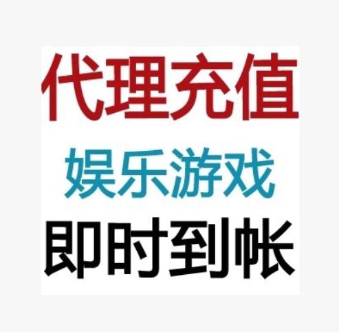 代玩游戏