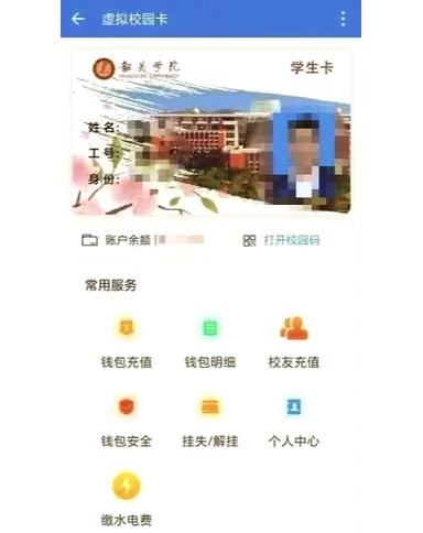 怎么给校园卡充钱
