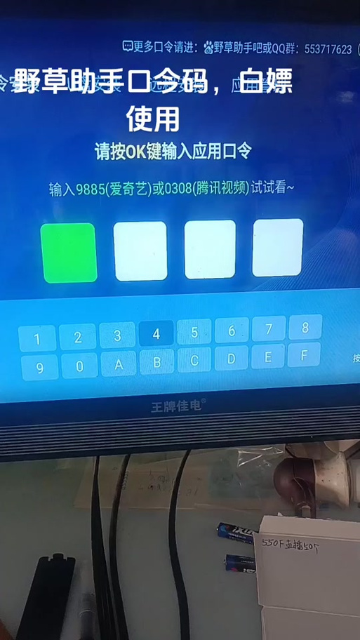 电视口令码大全