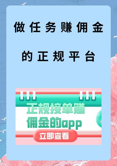 垫付本金做任务赚佣金