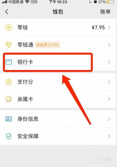 微信添加银行卡怎么添加