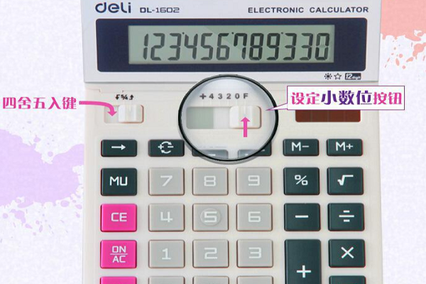 得力计算器怎么调小数