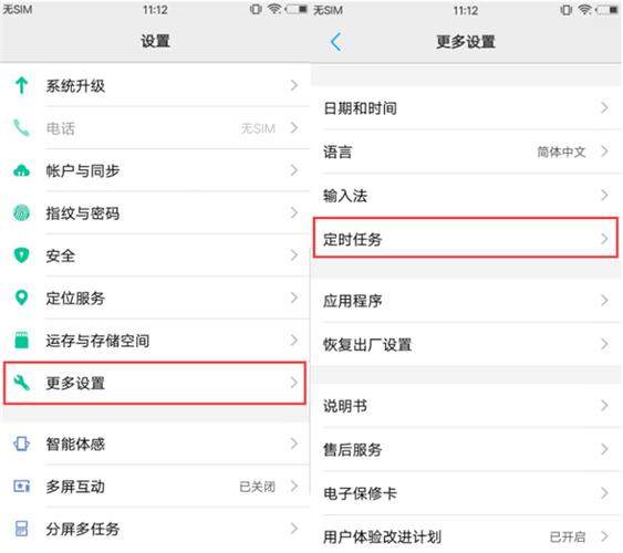 vivo手机哪里设置自动开关机