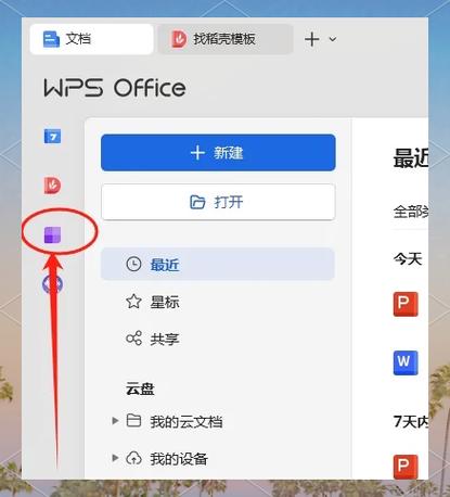 wps怎么改文件格式