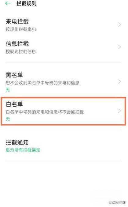 荣耀手机如何设置白名单