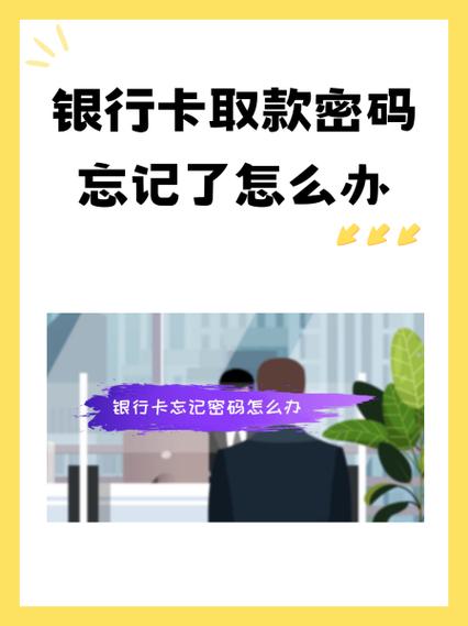 广发银行取款密码重置