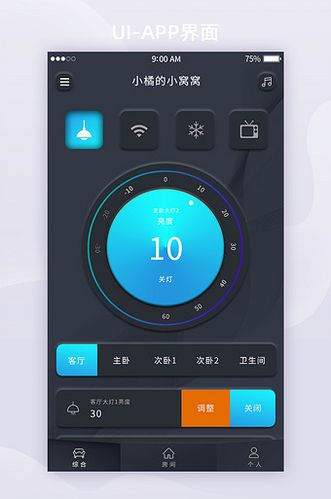 客厅灯遥控器手机app