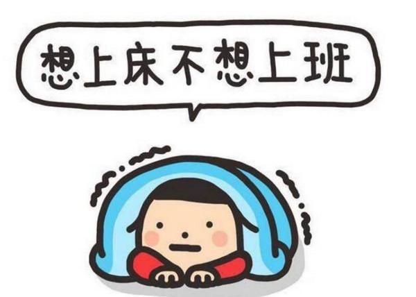 不想干活的人什么心理