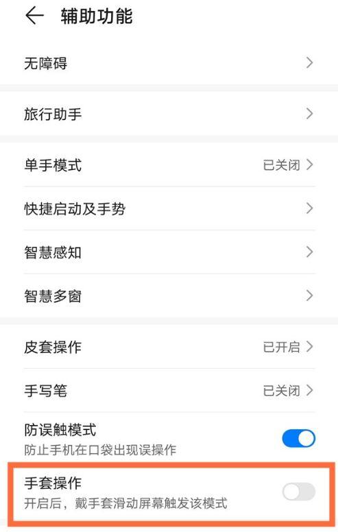 vivo手套模式在哪里设置