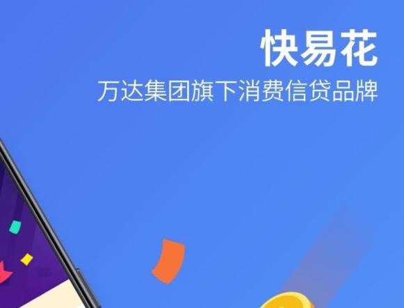 万达小贷是哪个平台