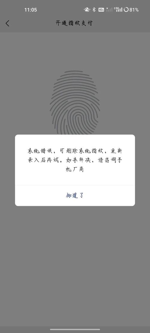 指纹支付不了怎么回事