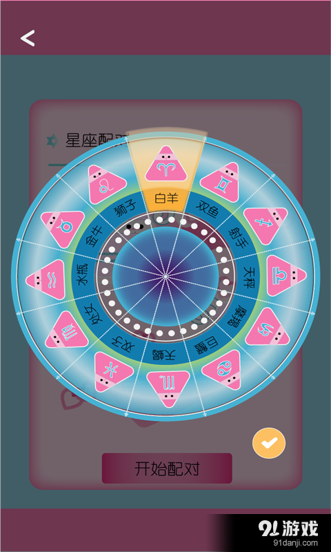 新浪星座运势