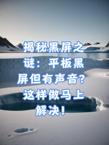 平板电脑突然黑屏怎么办