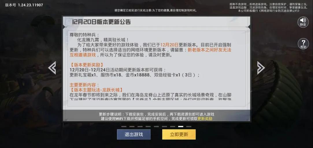 和平精英更新内容12月