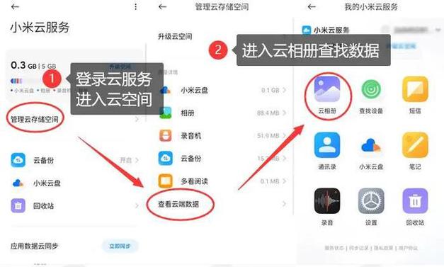 相册管家云端照片删除后恢复