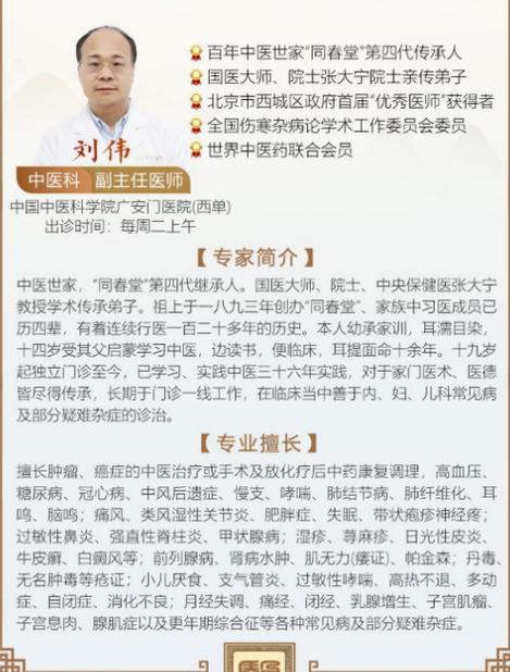 广安门医院中医专家名单