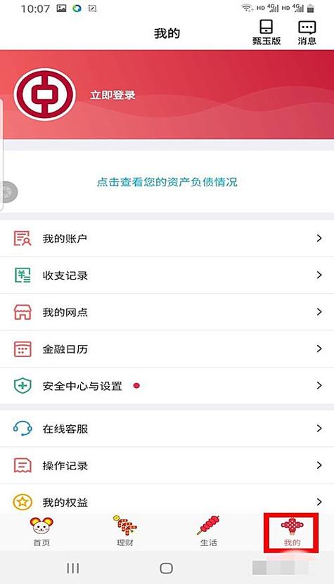 中国银行app交易明细查询