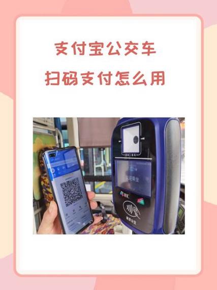 公交车上怎么扫码付款