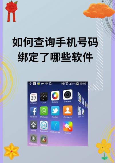 怎么样查询手机号绑定了哪些应用