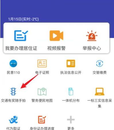 交管12123怎么更新最新版本