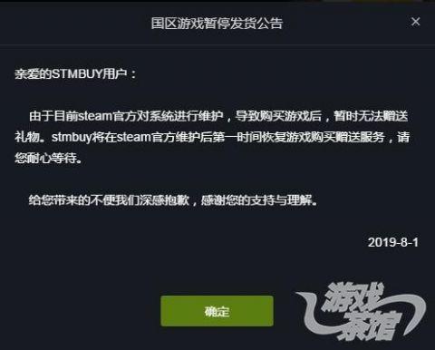 steam无法赠送礼物
