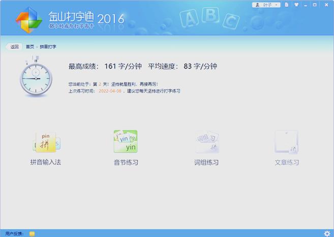 手机上的金山打字通
