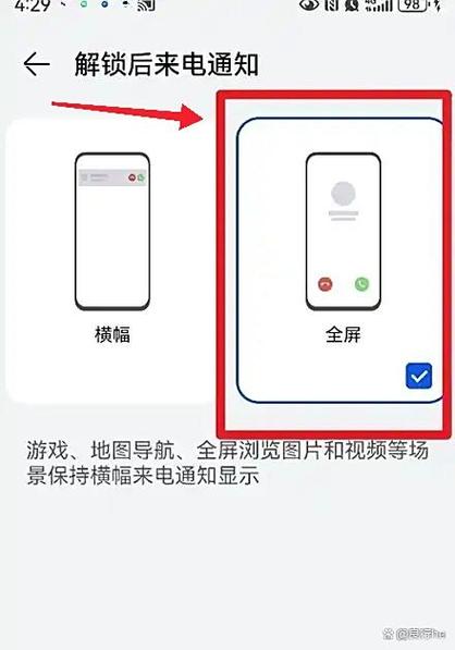 华为全屏在哪设置