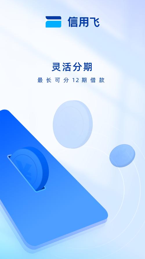 信用飞app官方下载手机