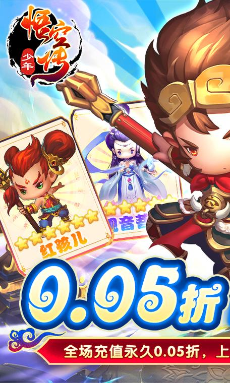 少年悟空传满v破解版