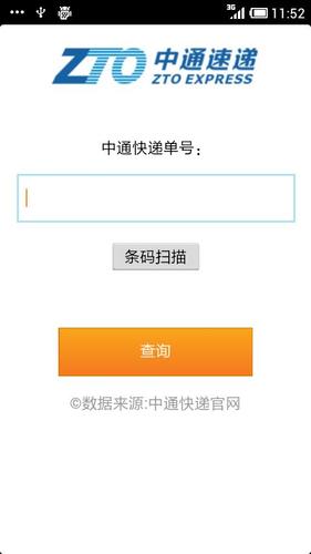 中通快递单号查询入口官网