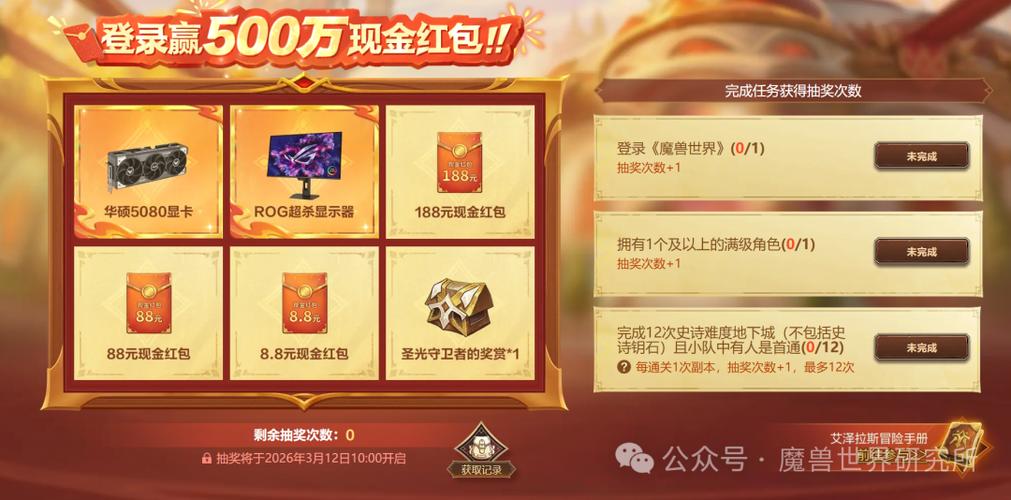 魔兽世界抽奖