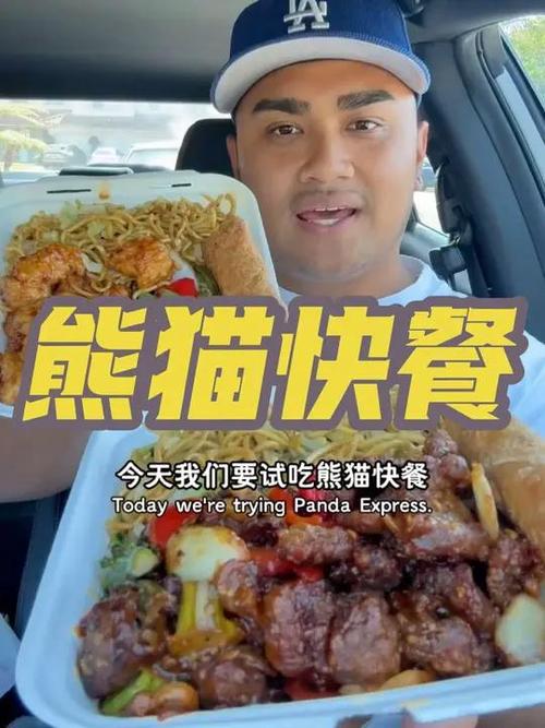 美国panda快餐菜单
