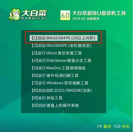 大白菜安装win10详细步骤