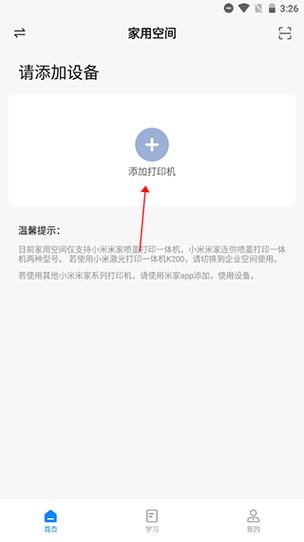 小米打印机需要下载什么软件