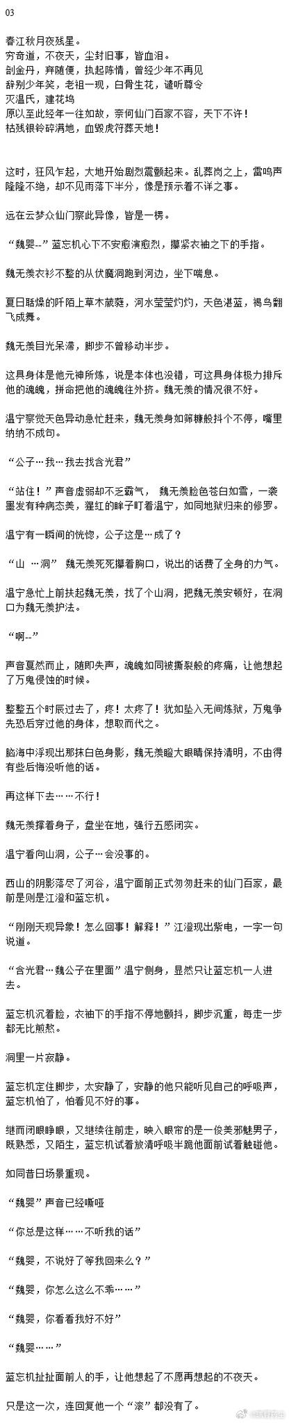 魔道祖师小说无删减版全文