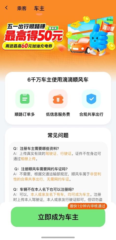 滴滴滴顺风车主app
