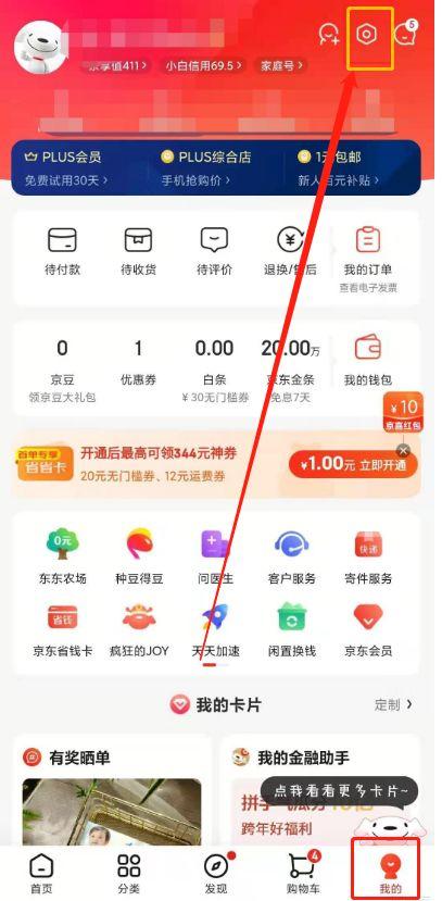 京东怎么重新绑定手机号