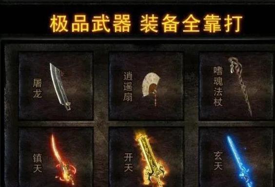 传奇内挂装备文件