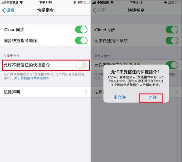 快捷指令设置后不执行