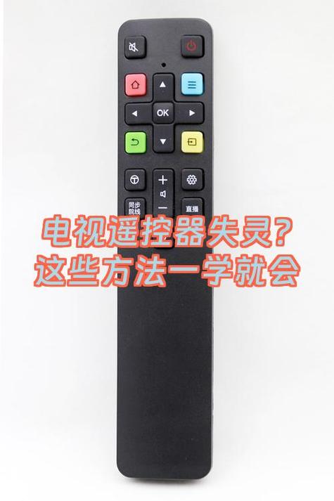 电视遥控声音键调不了