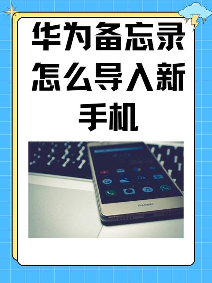 手机里的备忘录怎么换到新手机里